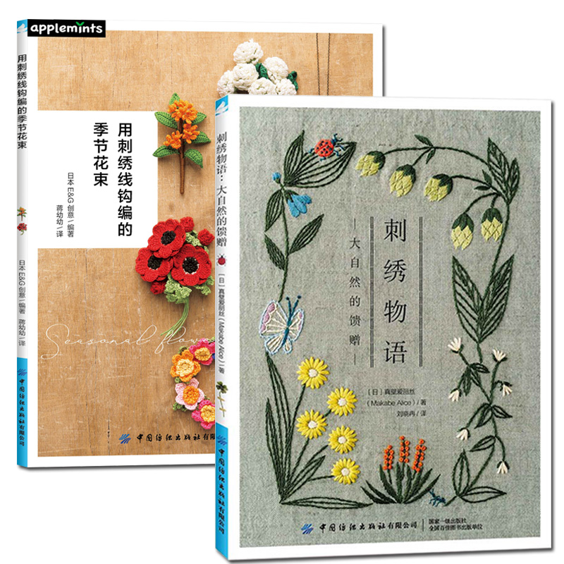 Embroidery Thread Yarn - 2 Designs Four Seasons Bouquet Embroidery